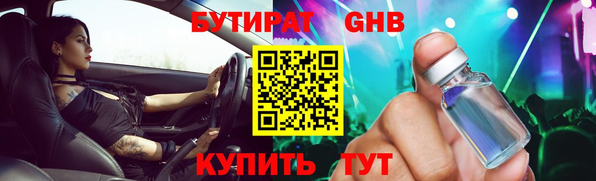 Можга  БУТИРАТ GHB  Вход с VPN 