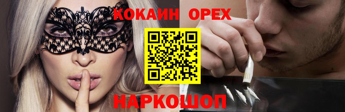 Кокаин 99%  Кокаин  Кокаин Эквадор  Можга  Вход с VPN 
