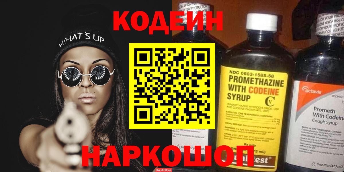 Кодеиновый сироп Lean напиток Lean (лин) Можга