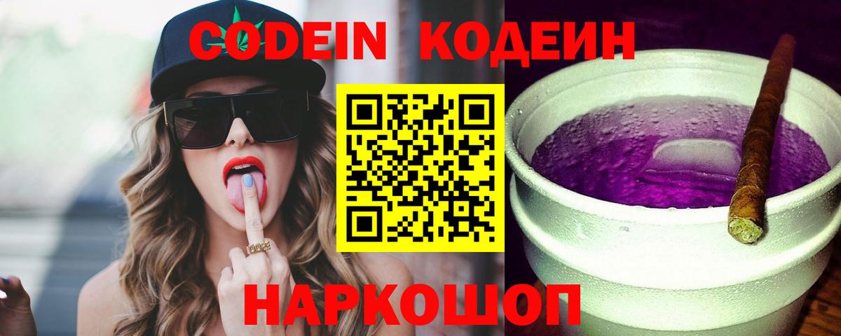 Можга  Кодеин Purple Drank  Вход с VPN  Codein Purple Drank 